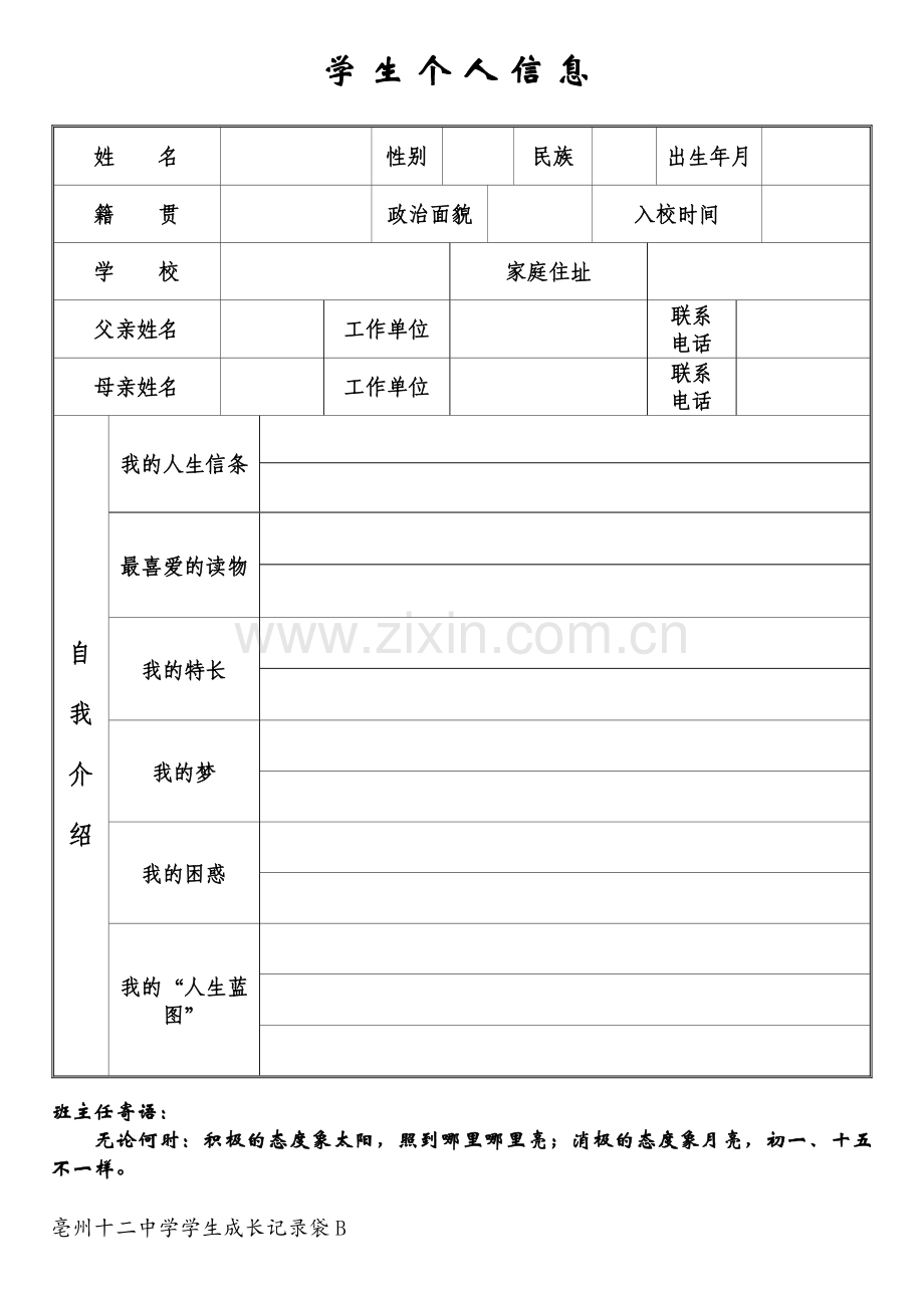 亳州十二中学学生成长记录袋.doc_第3页