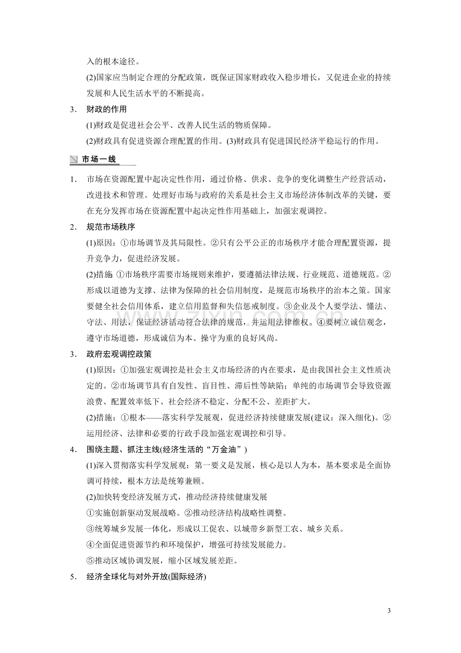 政治学科答题术语.doc_第3页