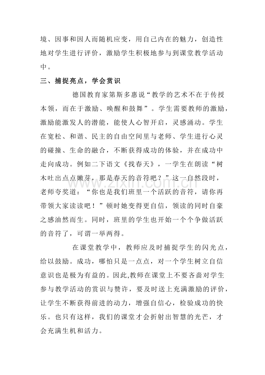 教师的课堂教学评价.docx_第3页