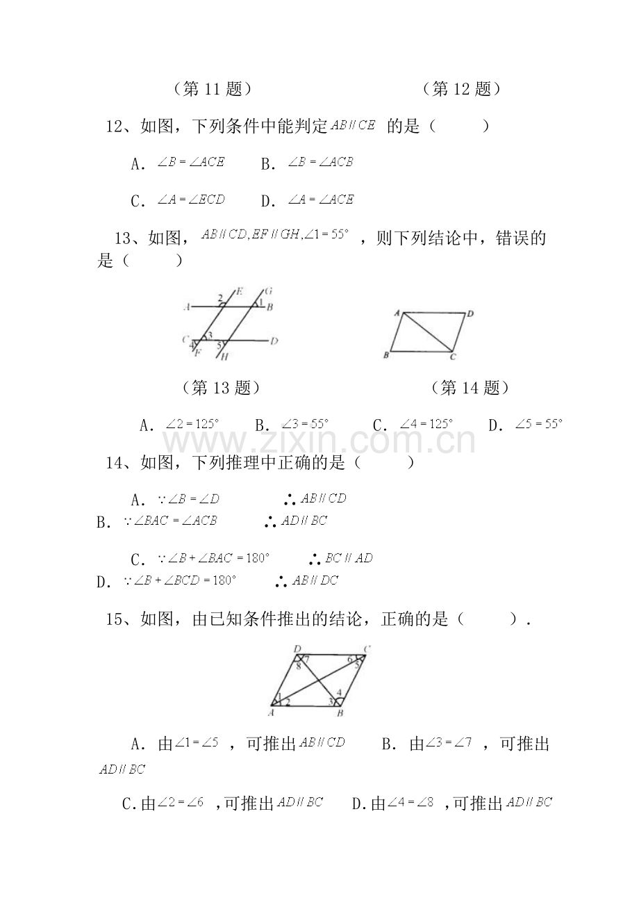 北师大版七年级数学下册第二章测试题.doc_第3页