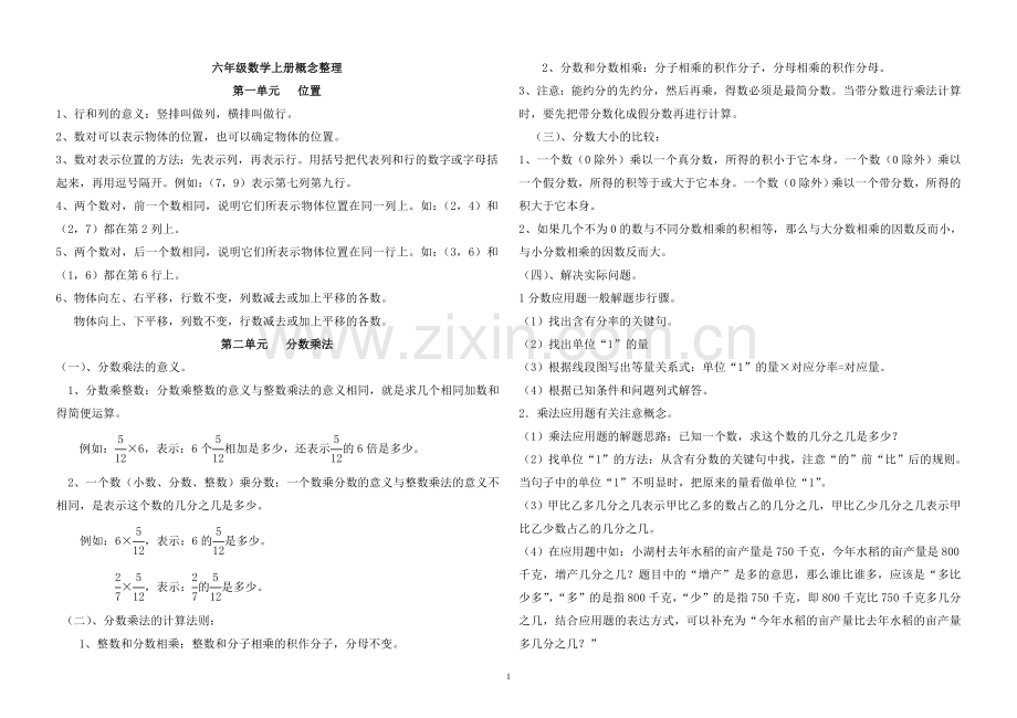 六年级上册数学知识点(概念)归纳与整理(人教版).doc_第1页