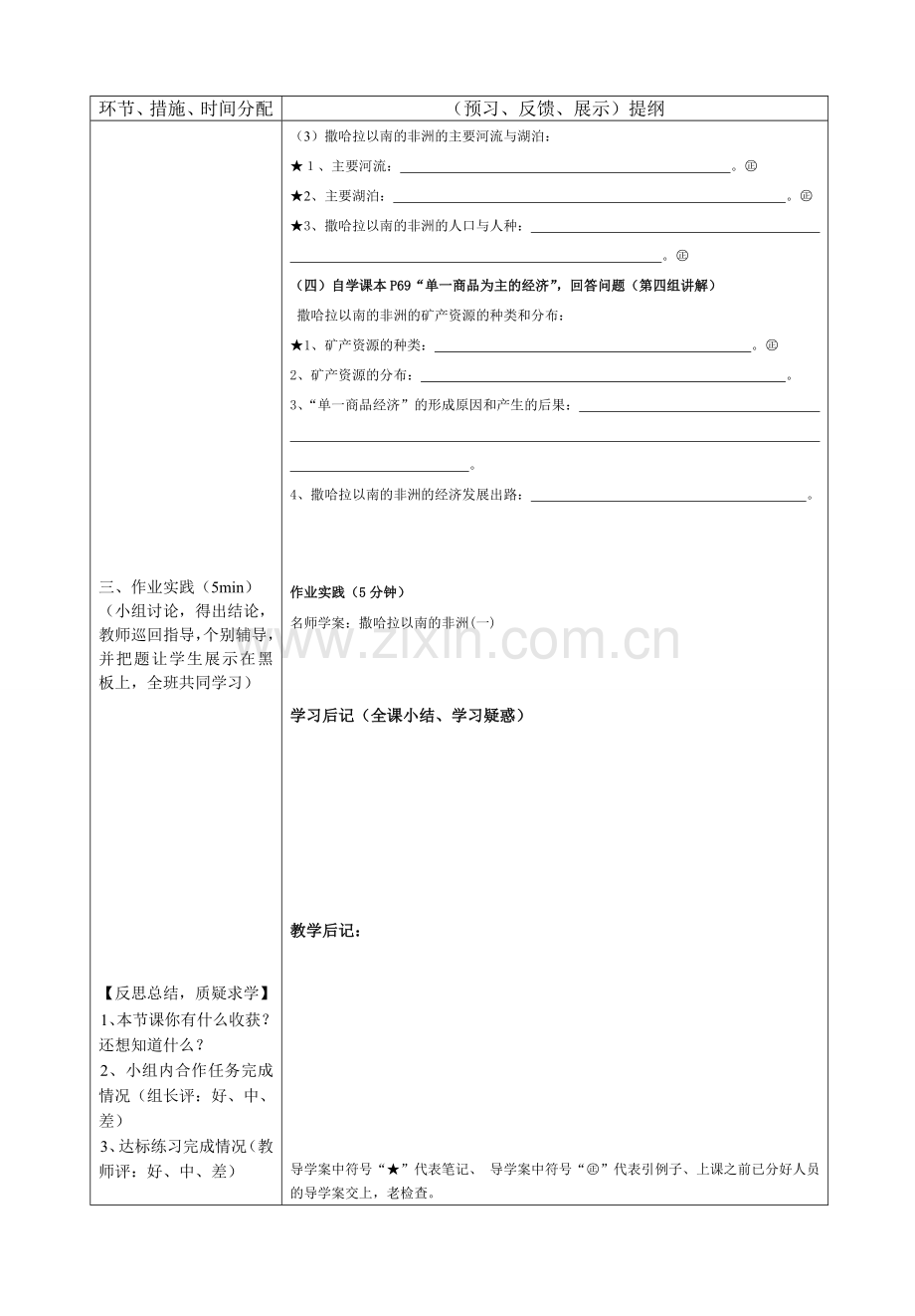 撒哈拉以南的非洲第一节导学案.doc_第2页