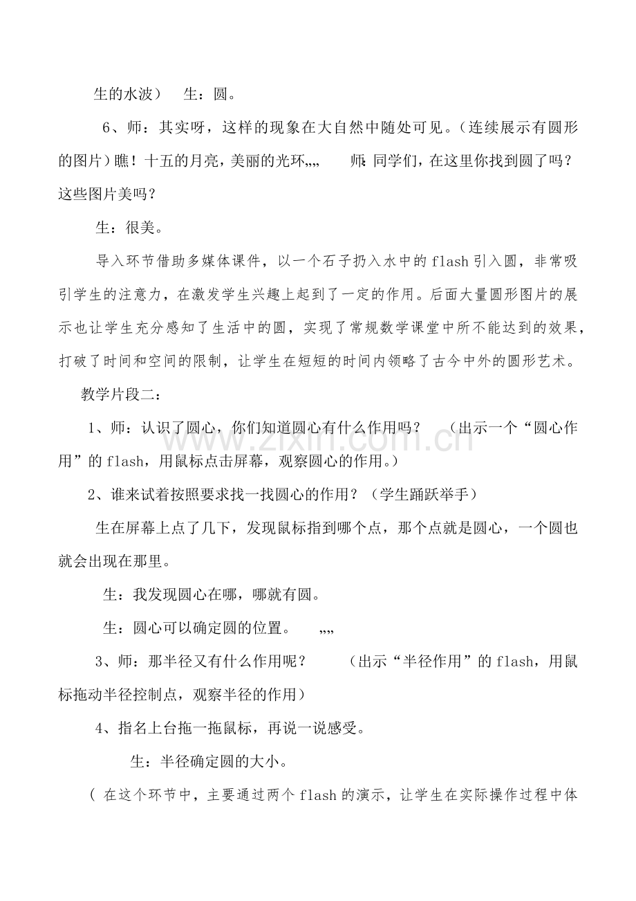 信息技术与数学课程整合.docx_第2页