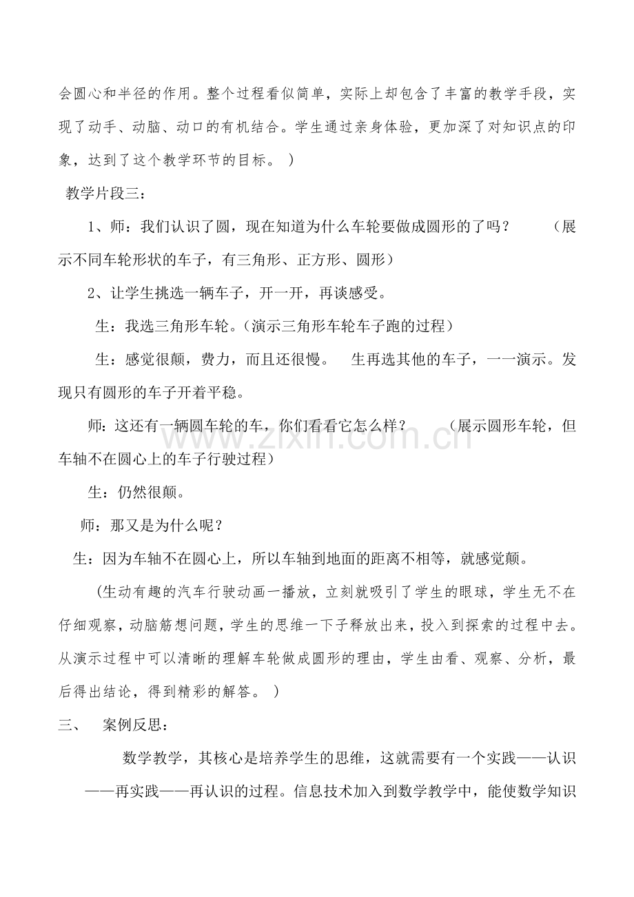 信息技术与数学课程整合.docx_第3页