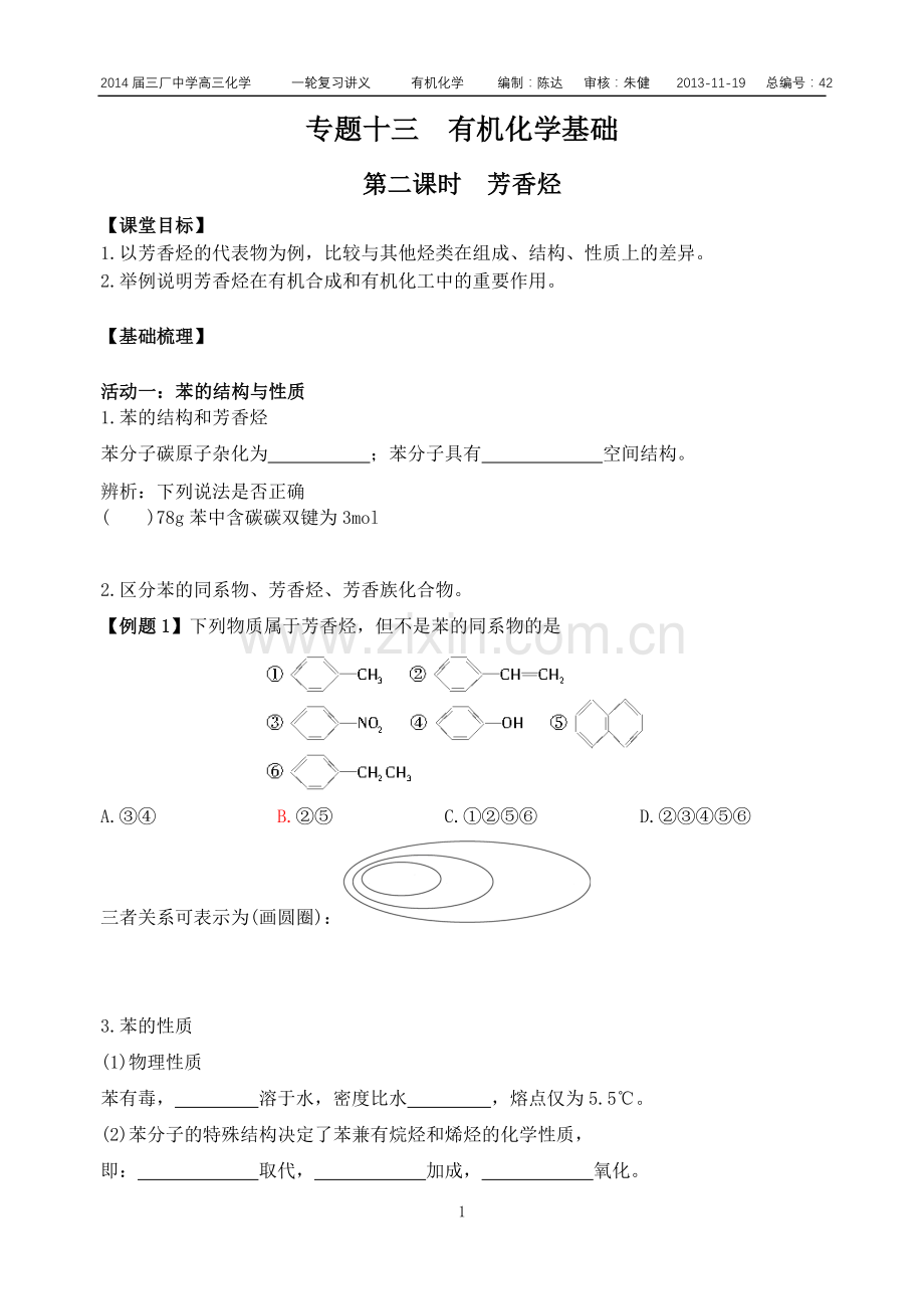 专题十三有机化学基础第二课时芳香烃.doc_第1页