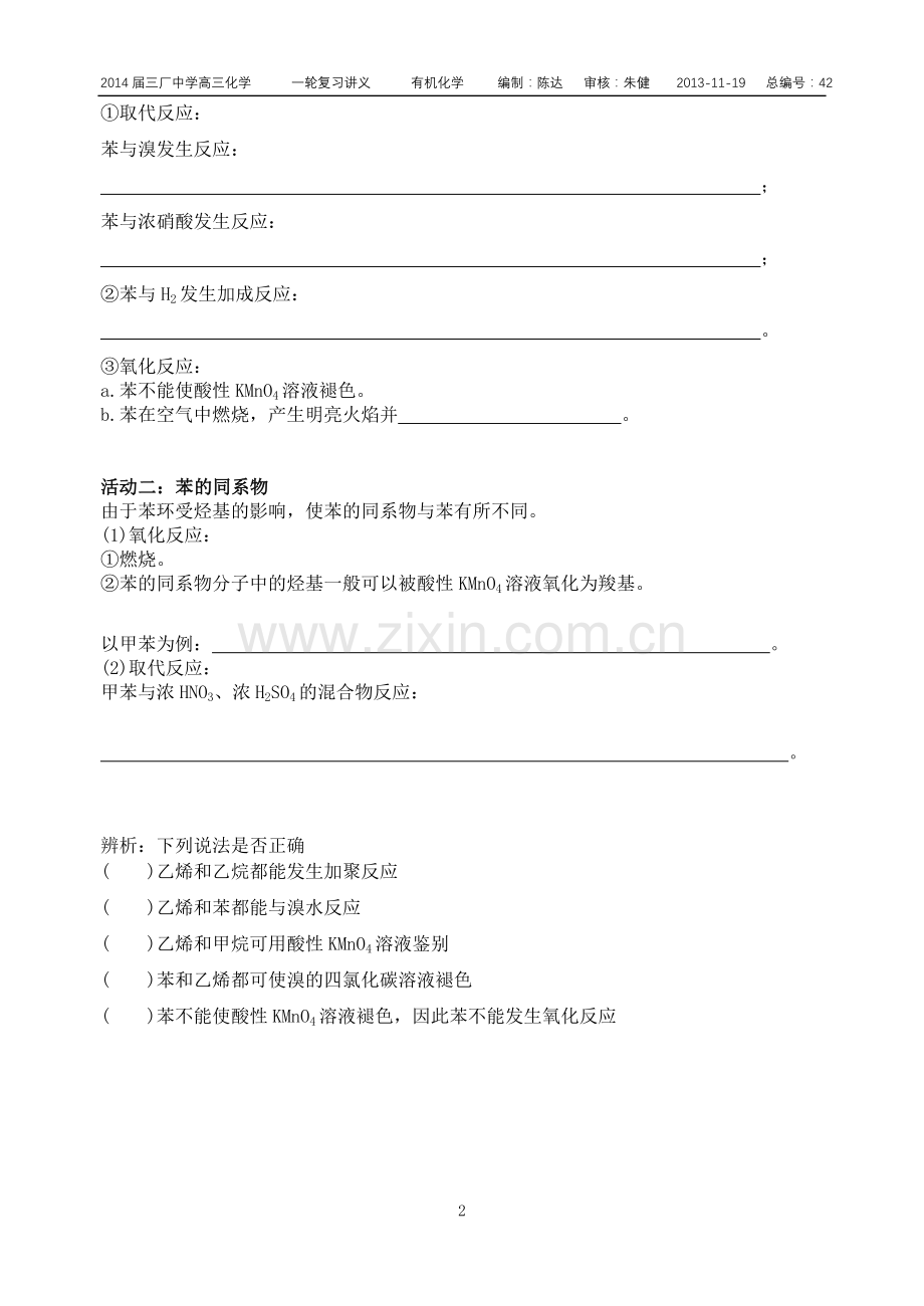 专题十三有机化学基础第二课时芳香烃.doc_第2页