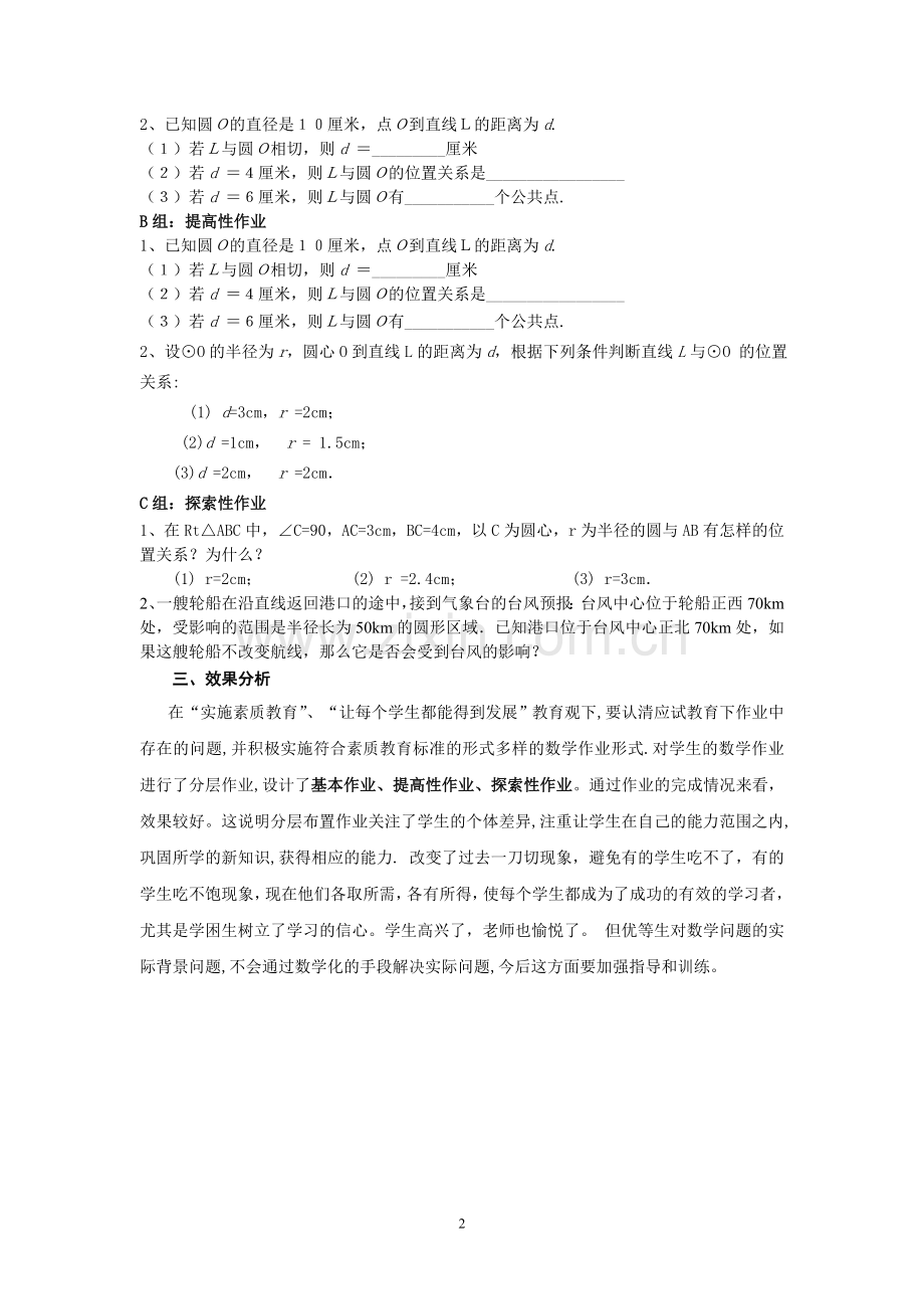 直线与圆的位置关系作业设计.doc_第2页