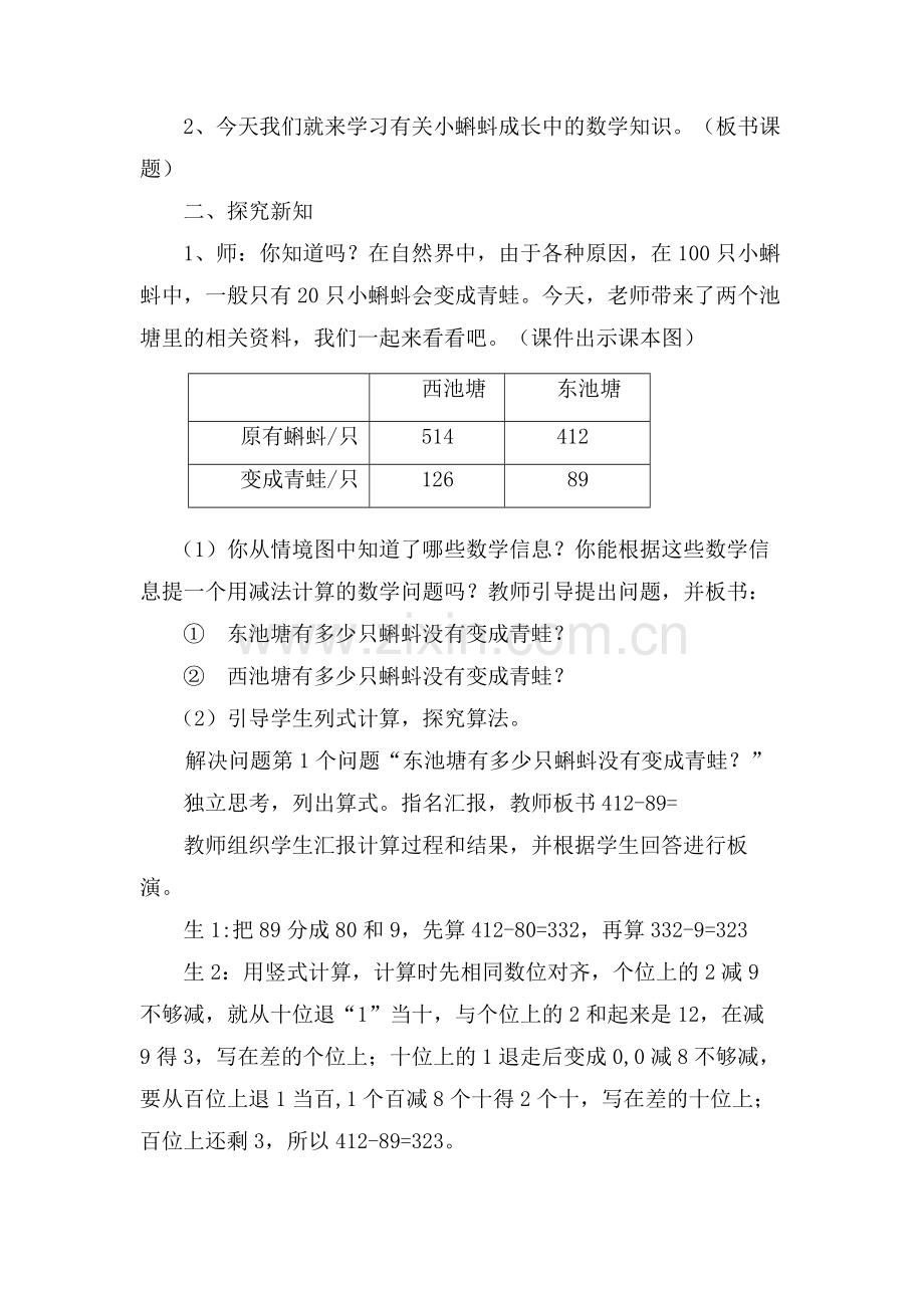 小蝌蚪的成长教学设计.docx_第2页