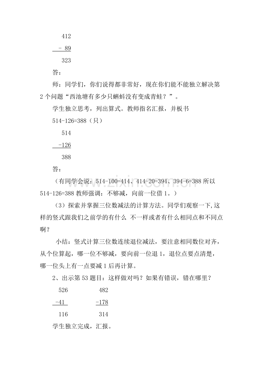 小蝌蚪的成长教学设计.docx_第3页