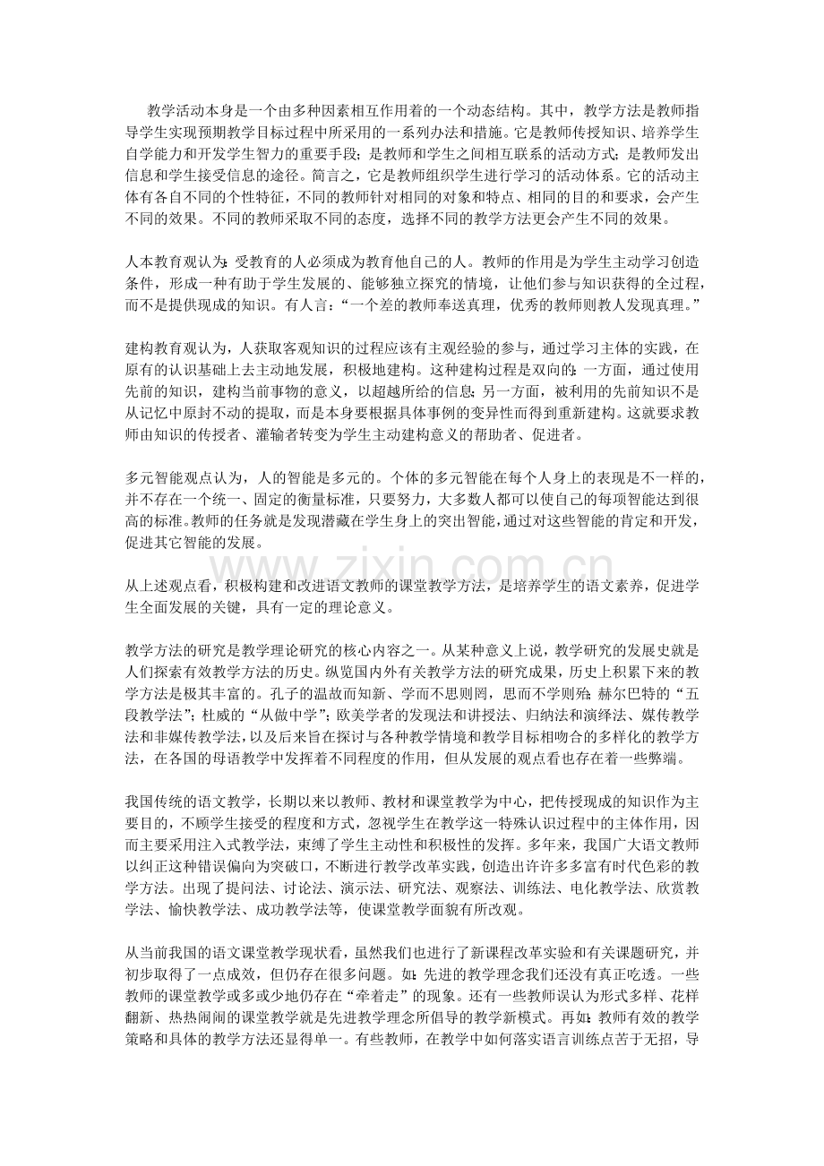 语文教学方法.docx_第1页