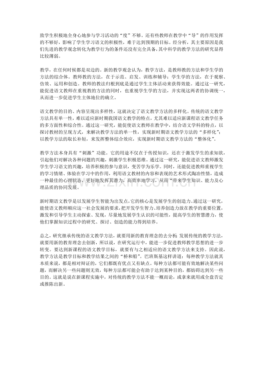 语文教学方法.docx_第2页