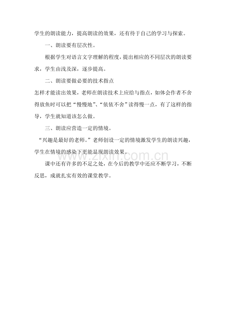 《钓鱼的启示》教学反思).doc_第2页