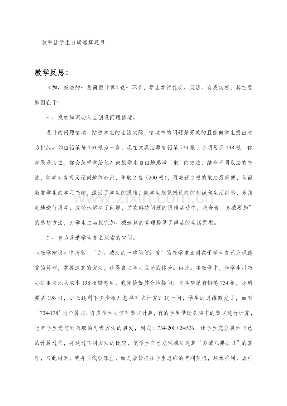 教学案例与反思.doc_第2页