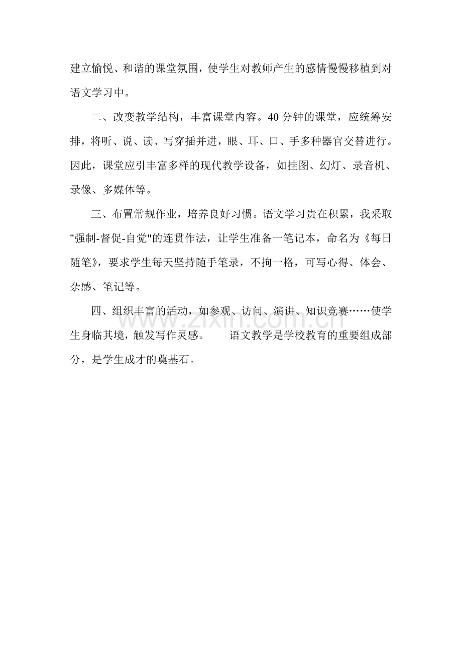 激发兴趣高效课堂.doc_第2页