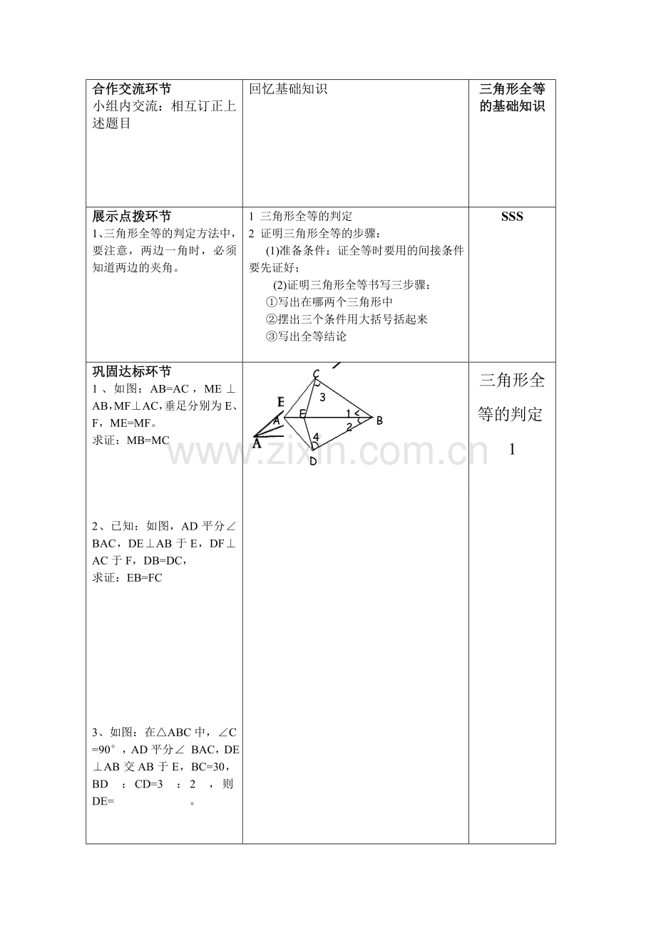 三角形全等复习教案（二））.doc_第2页