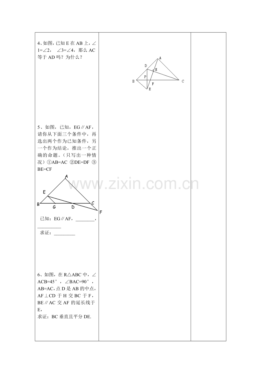 三角形全等复习教案（二））.doc_第3页