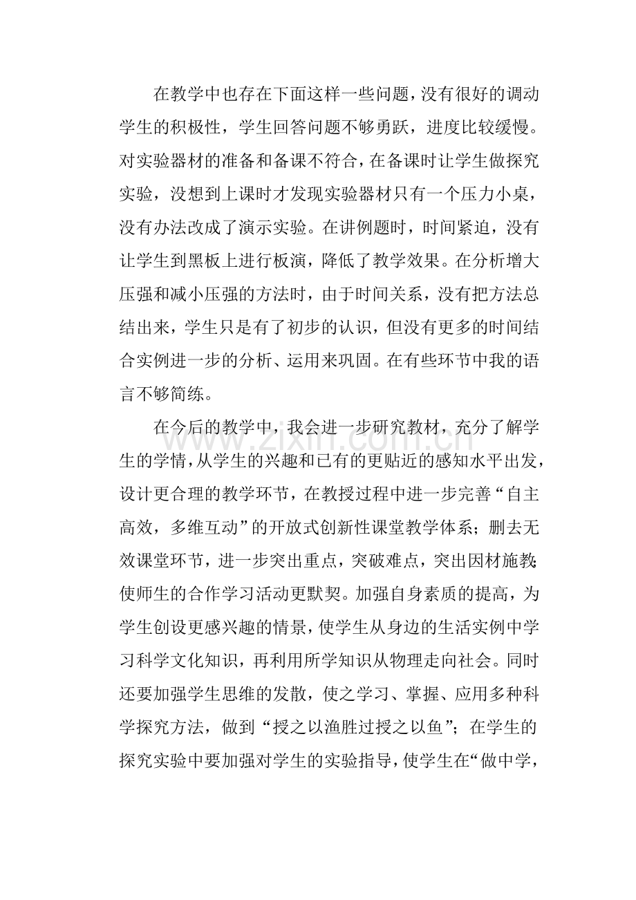 压强教学反思.doc_第2页