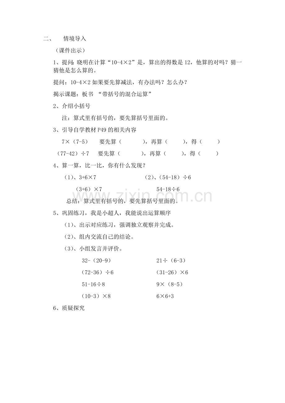 小学数学人教二年级带括号的运算.docx_第2页