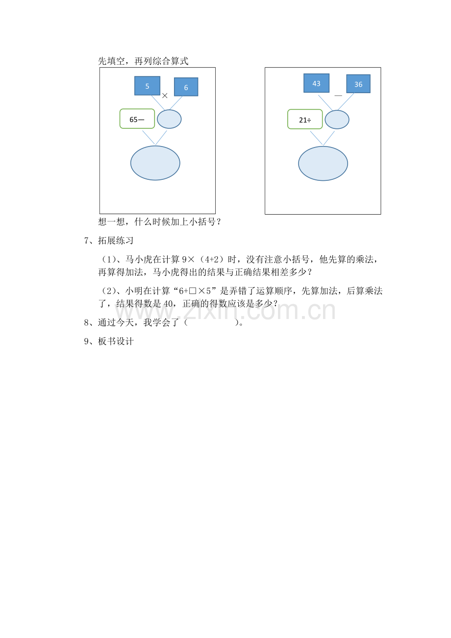 小学数学人教二年级带括号的运算.docx_第3页