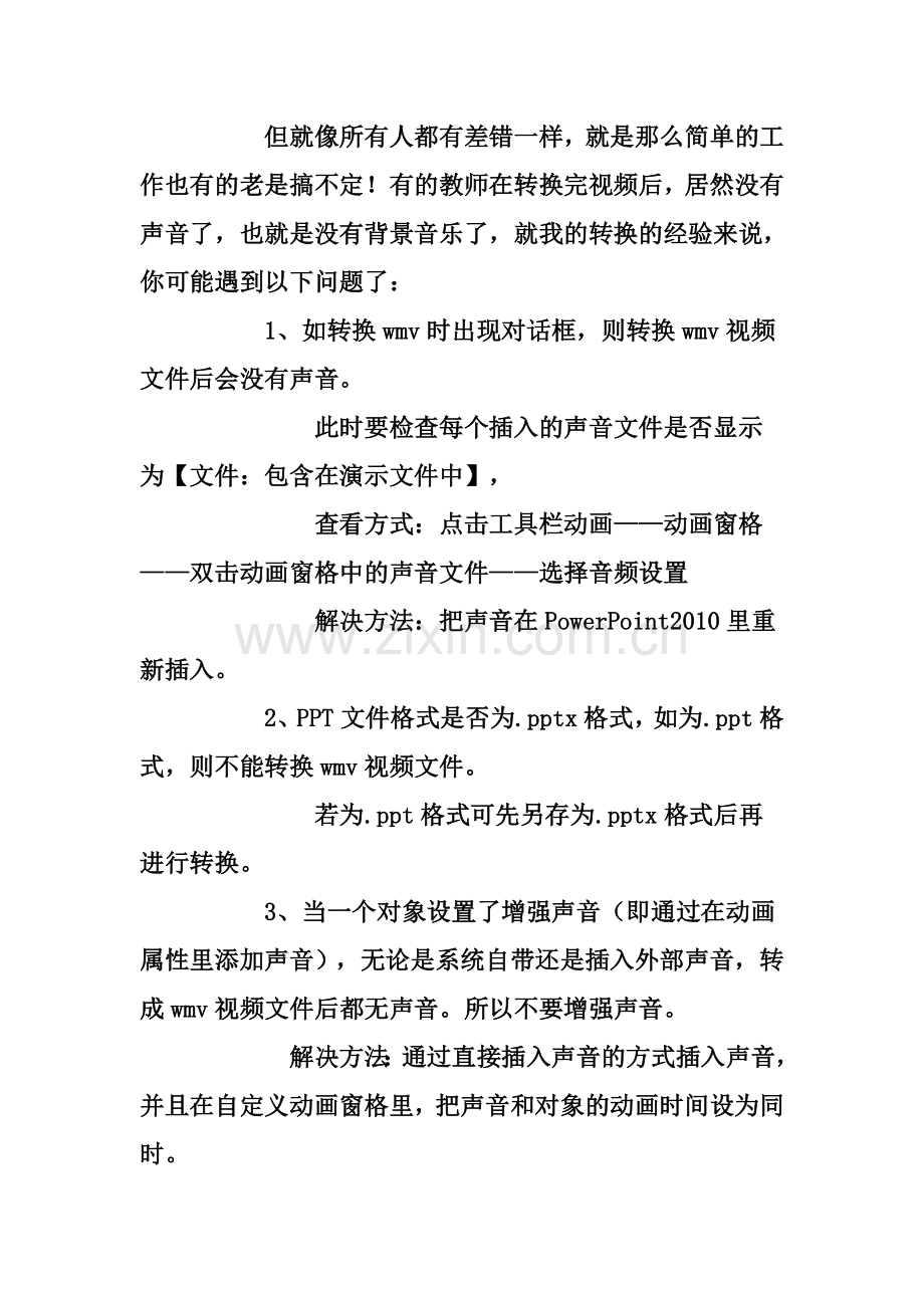 微课程制作—转化成视频.doc_第2页