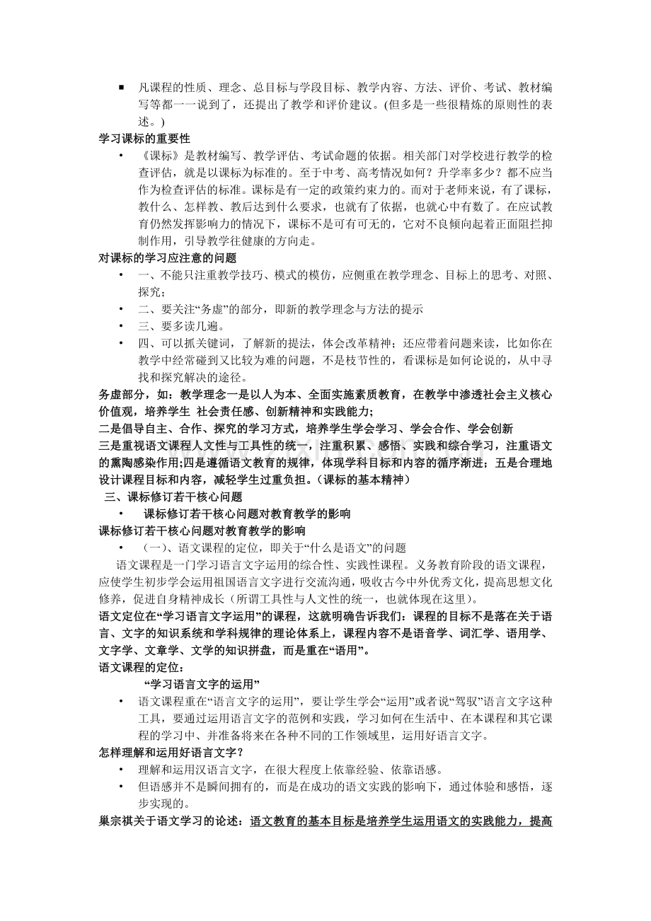 新课程实施重点问题.doc_第2页