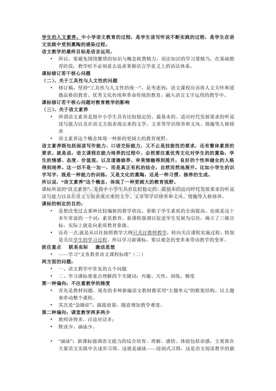 新课程实施重点问题.doc_第3页