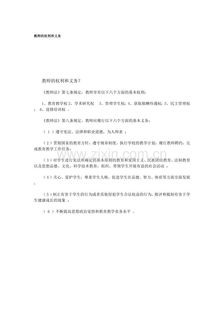 教师的权利和义务.docx_第1页