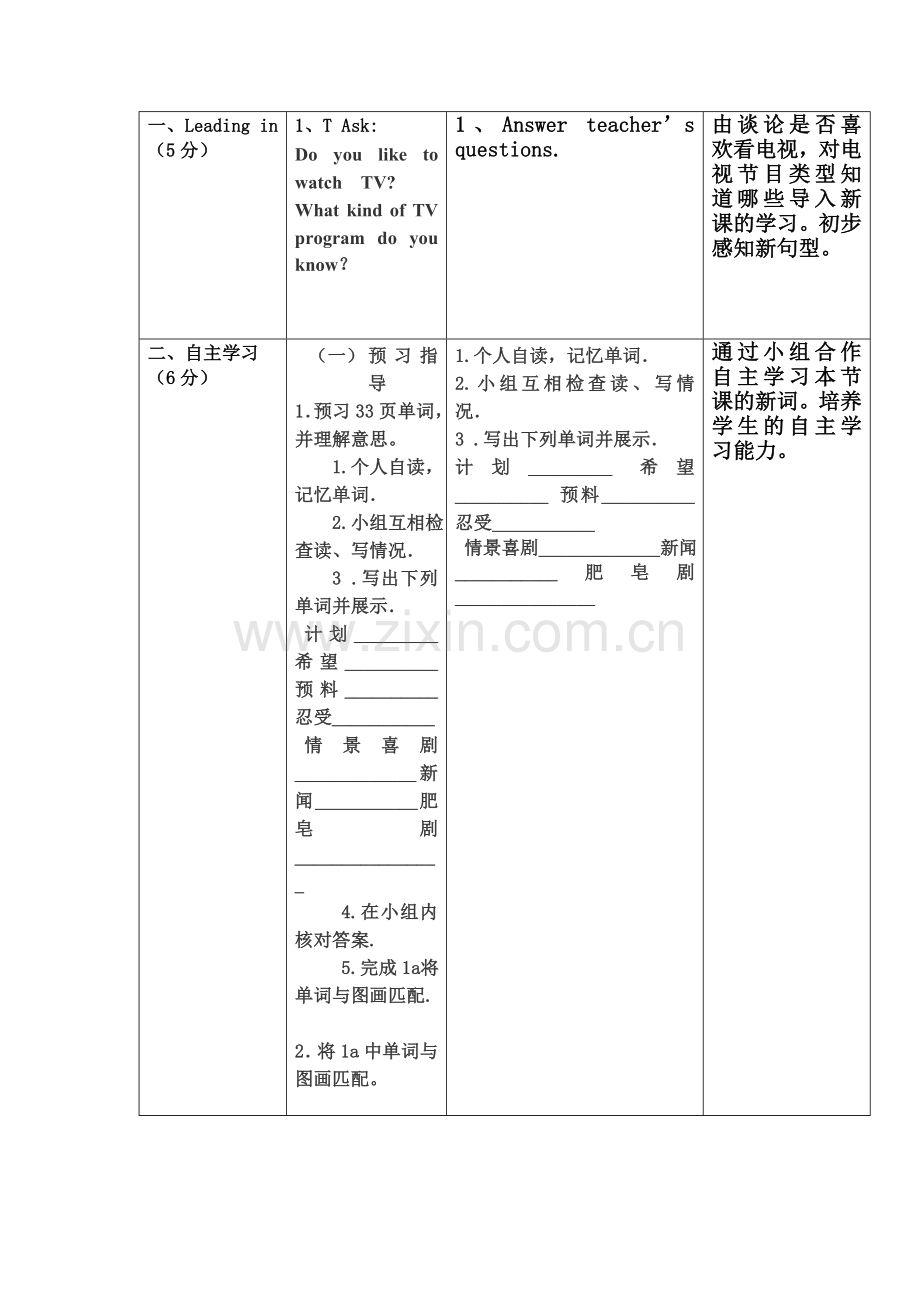 第五单元第一课时教学设计.doc_第2页