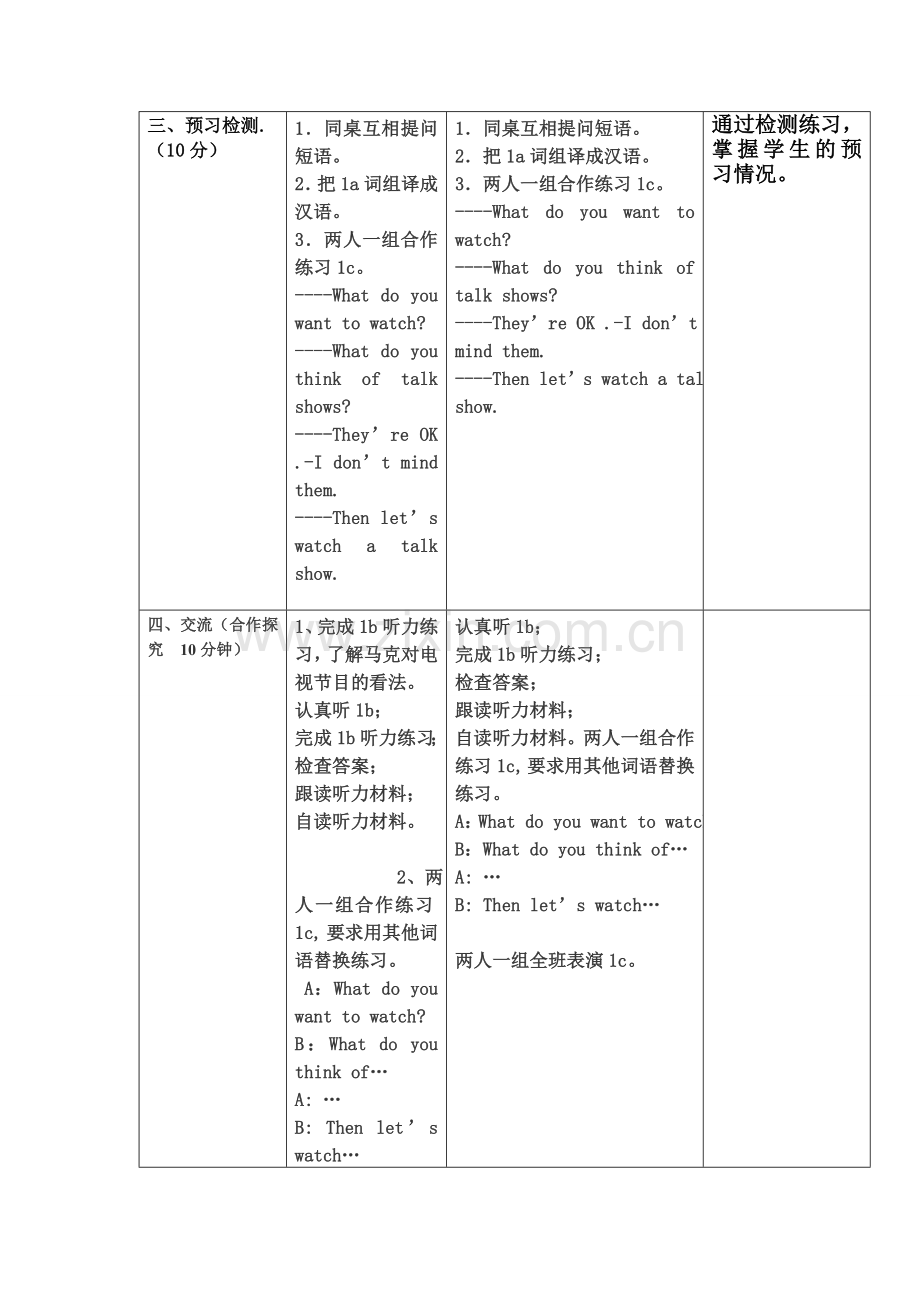 第五单元第一课时教学设计.doc_第3页