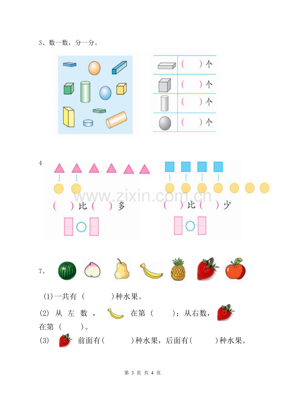 一年级数学上册期中考试试卷模板.doc_第3页