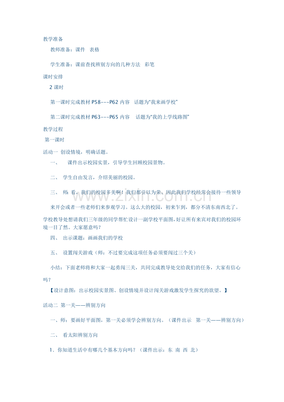 画画我们的学校.docx_第2页