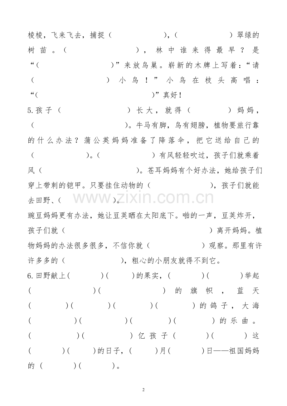 二年级语文上册按课文内容填空.doc_第2页