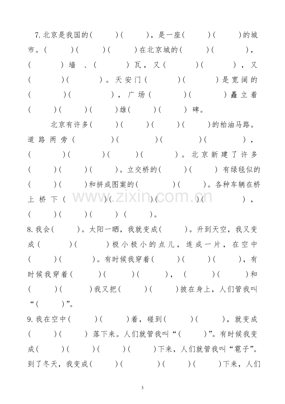 二年级语文上册按课文内容填空.doc_第3页