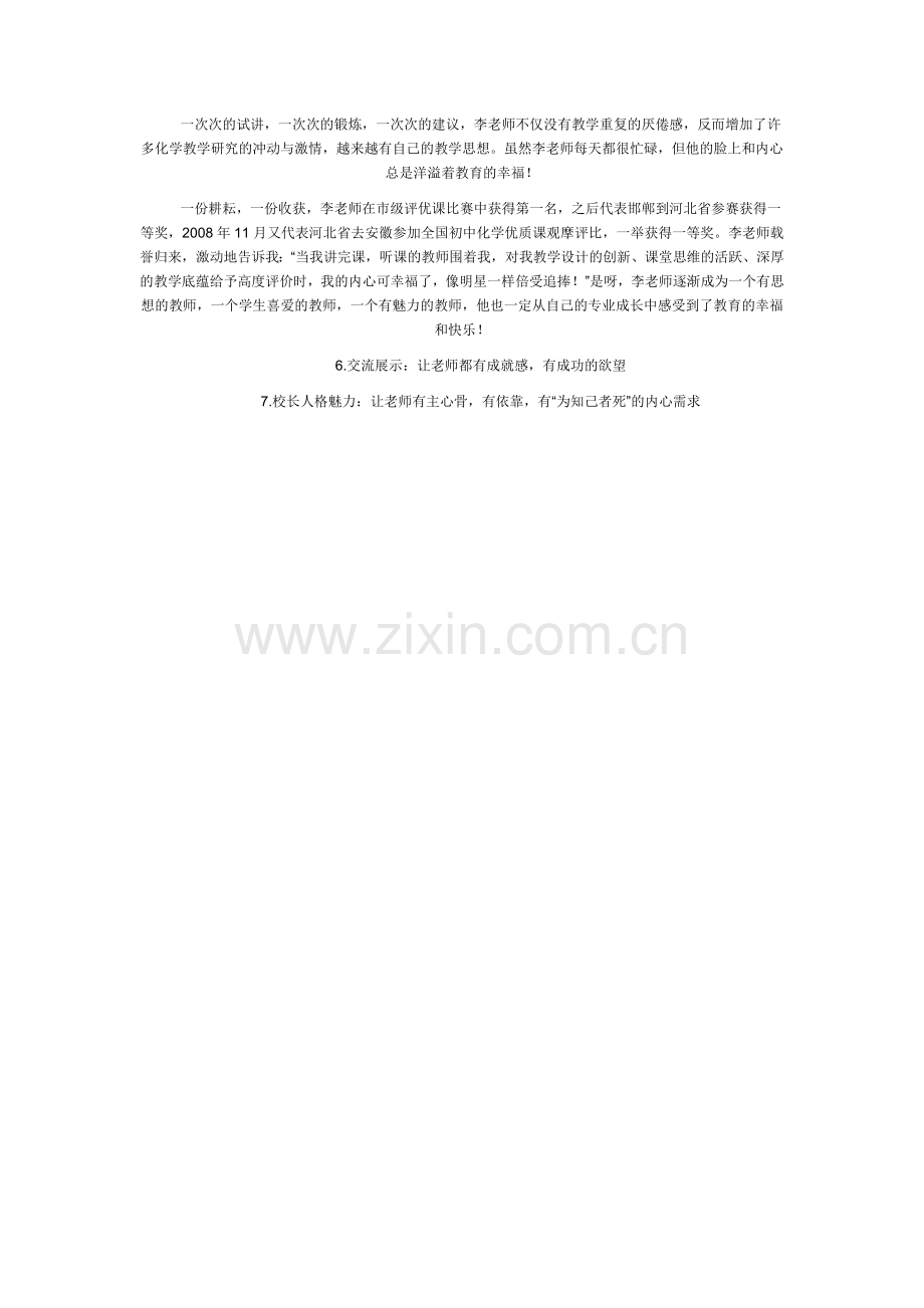 教师文化教师专业化发展的核心问题.doc_第3页