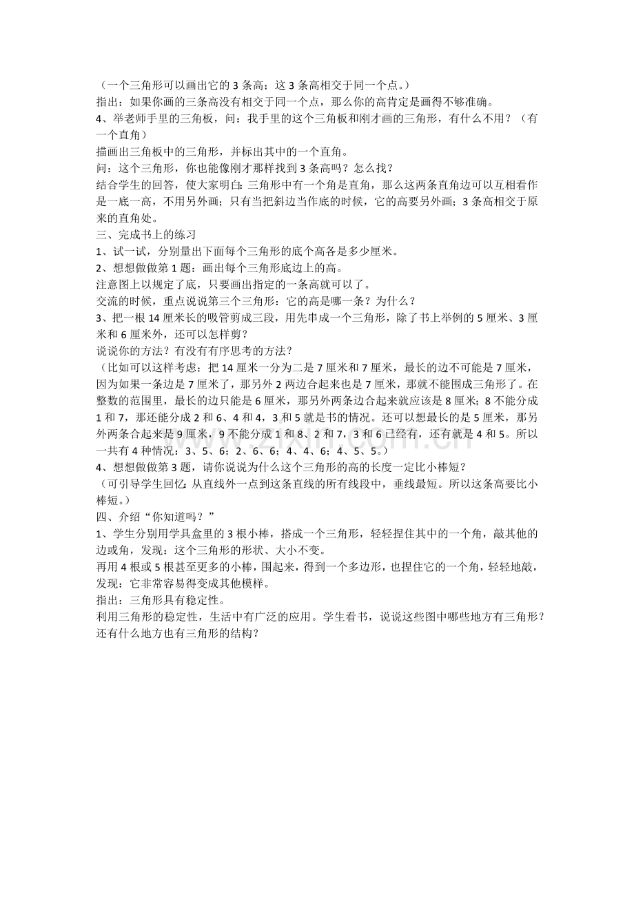 第二课时三角形的高.docx_第2页