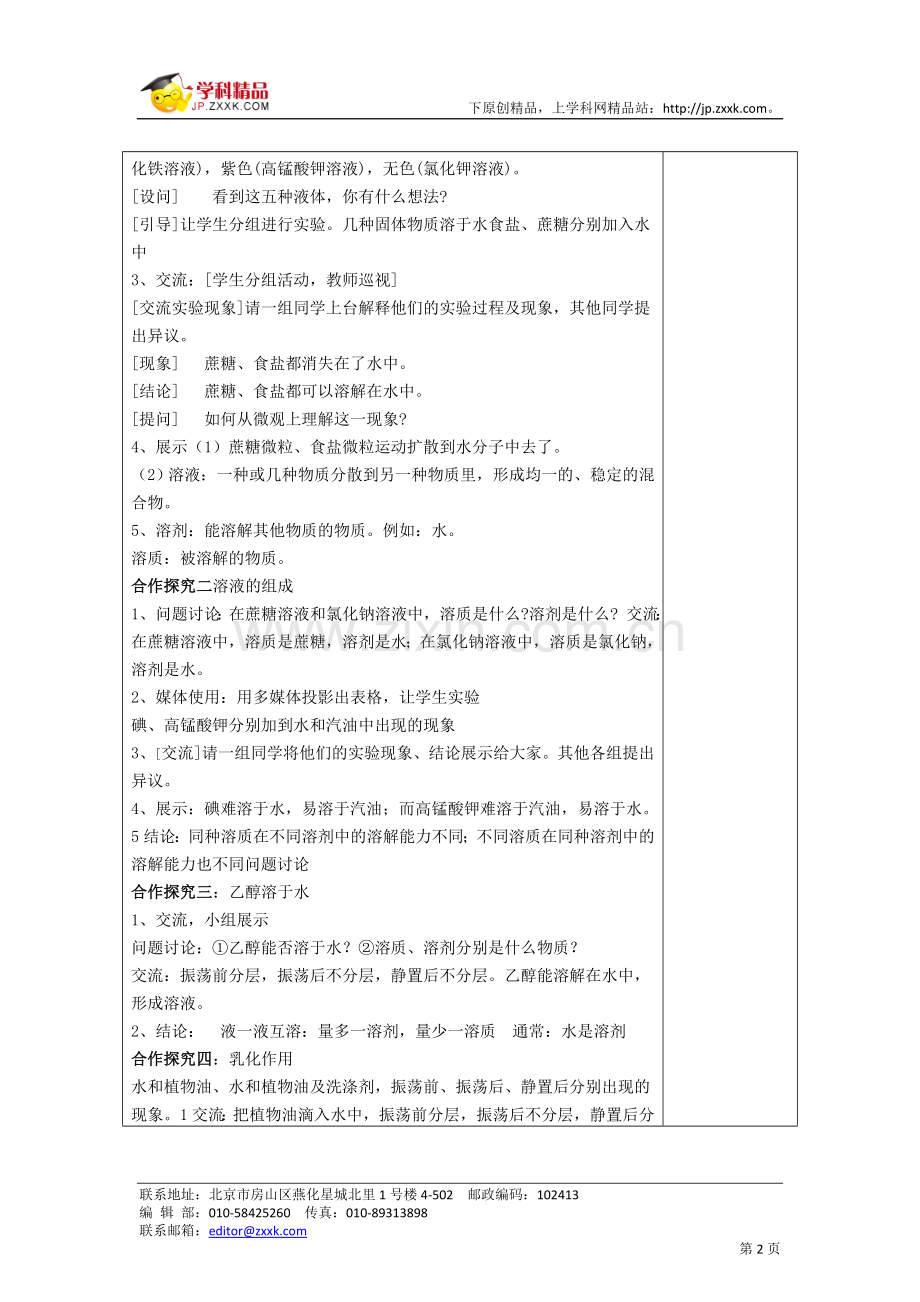 第九单元溶液学案.doc_第2页