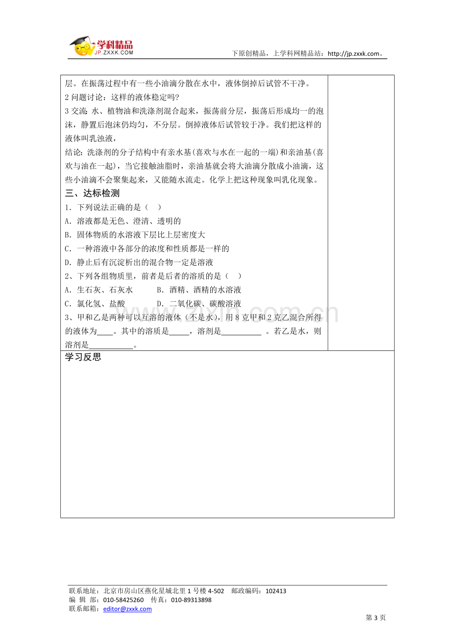 第九单元溶液学案.doc_第3页