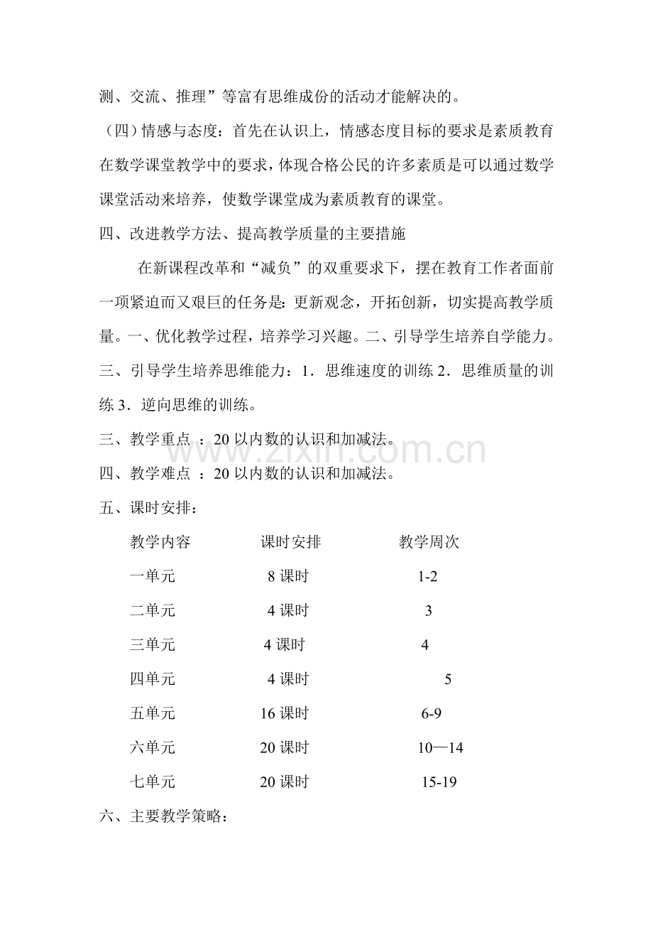 一上数学教学计划.doc_第3页