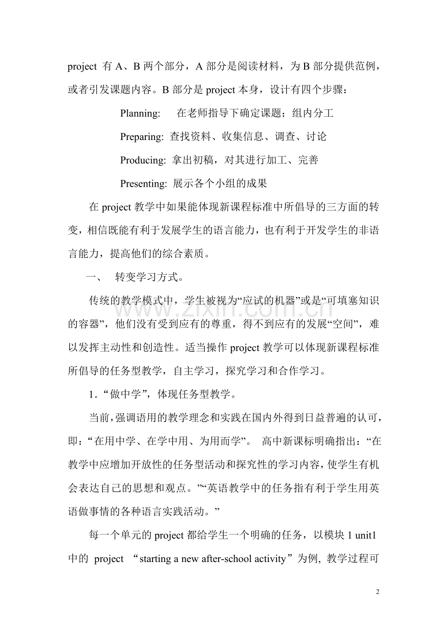 牛津英语新教材中Project的教学探索.doc_第2页