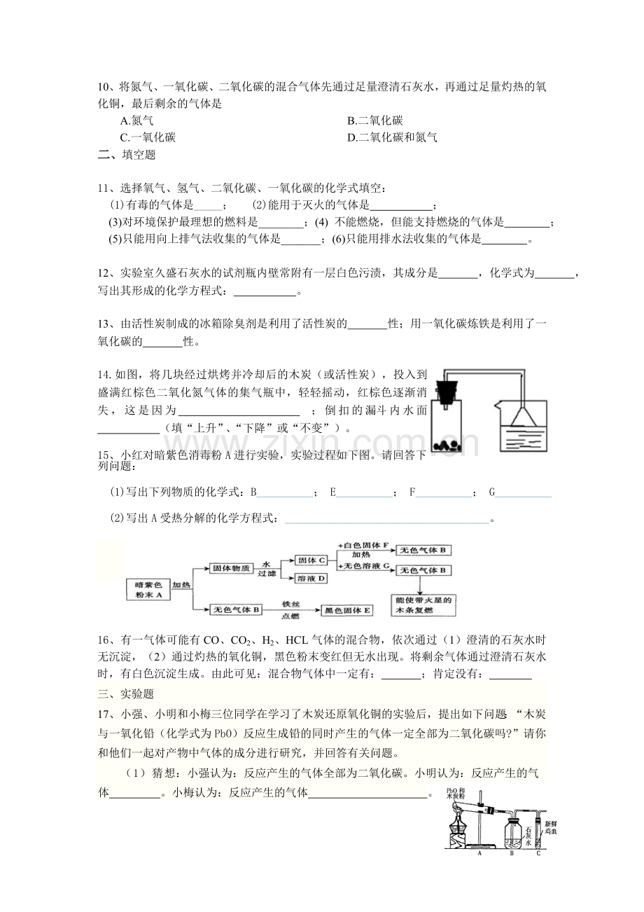 第六单元《碳和碳的氧化物》测试题.doc_第2页