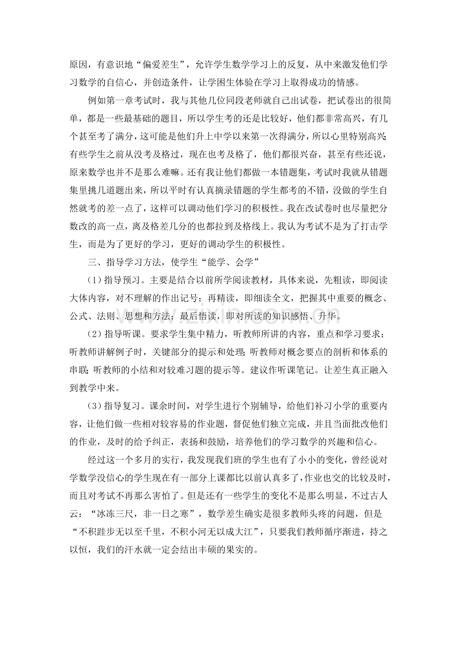 浅谈如何培养学生学习数学的自信心.doc_第2页