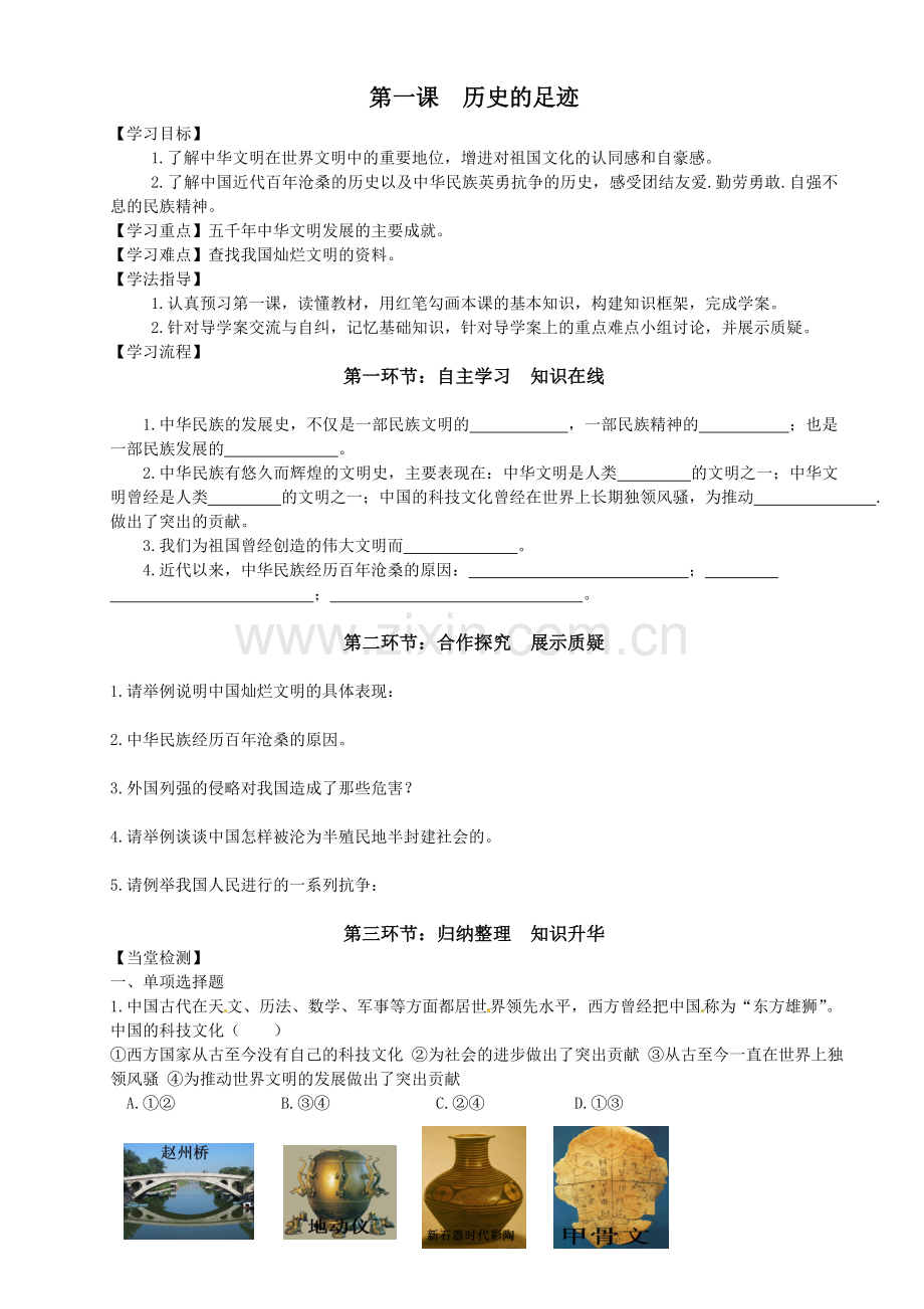 教科版九年级上思想品德导学案.doc_第1页