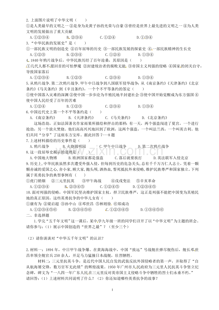 教科版九年级上思想品德导学案.doc_第2页