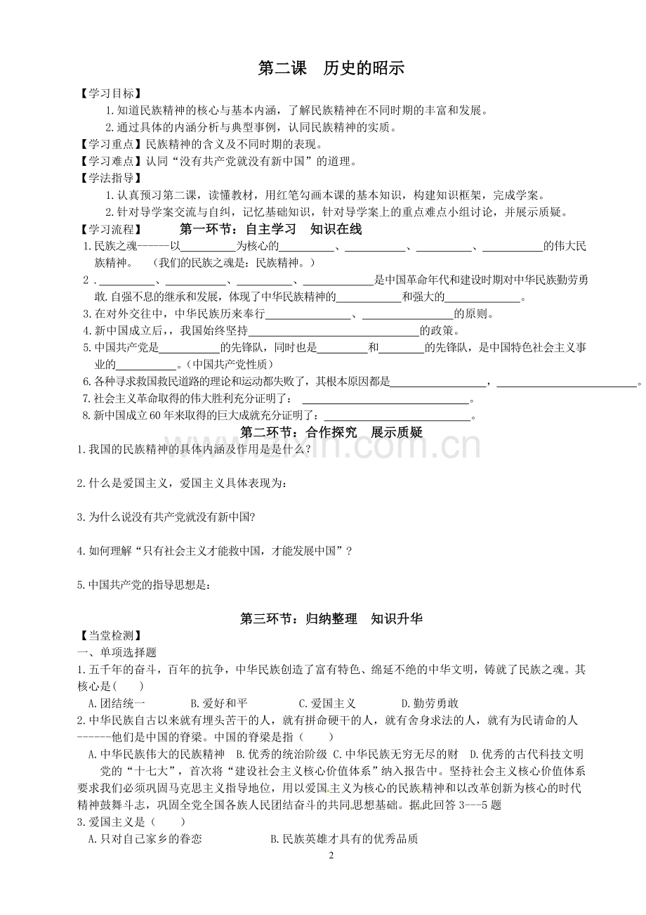 教科版九年级上思想品德导学案.doc_第3页