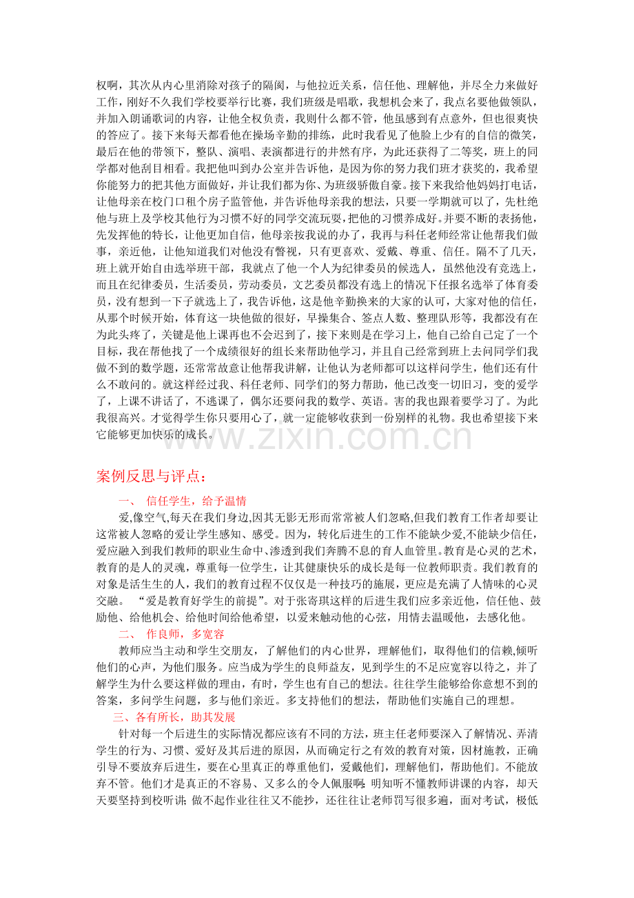 我的班主任德育创新工作.doc_第2页