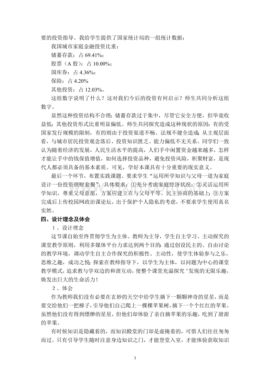 《债券和商业保险》教学设计.doc_第3页