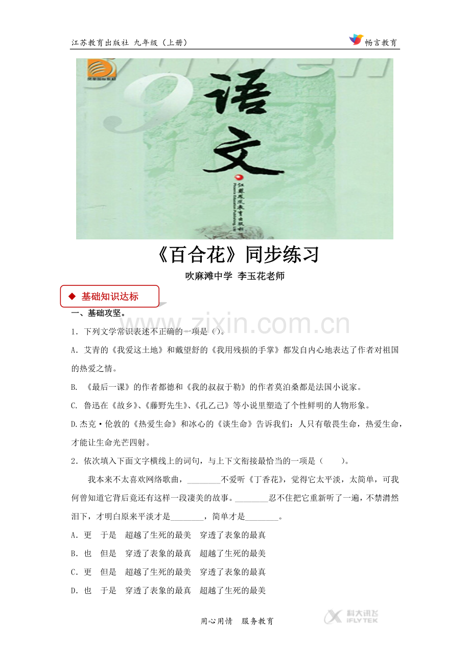 【同步练习】《简单的故事-精致的结构》(苏教).docx_第1页