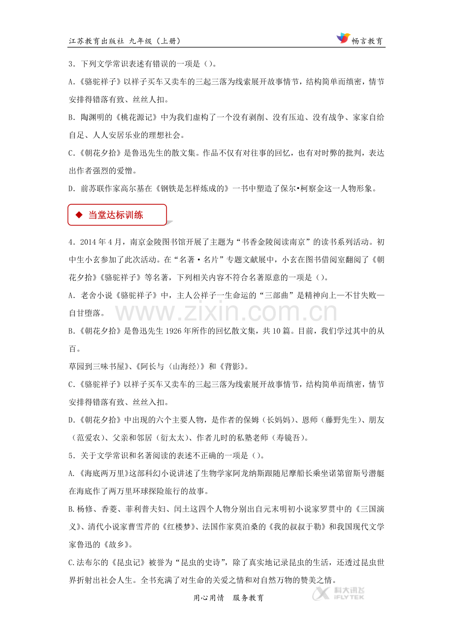 【同步练习】《简单的故事-精致的结构》(苏教).docx_第2页