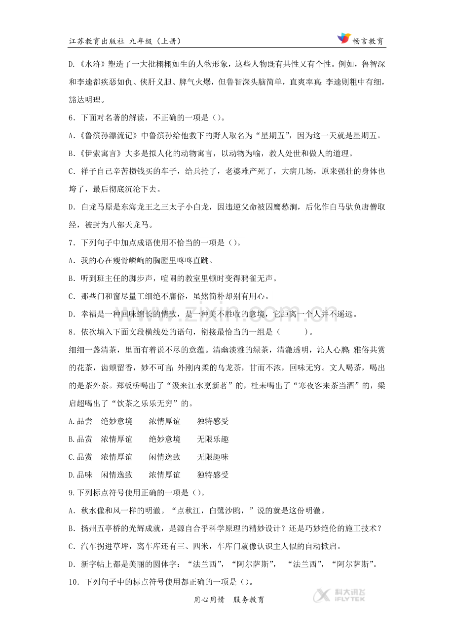 【同步练习】《简单的故事-精致的结构》(苏教).docx_第3页