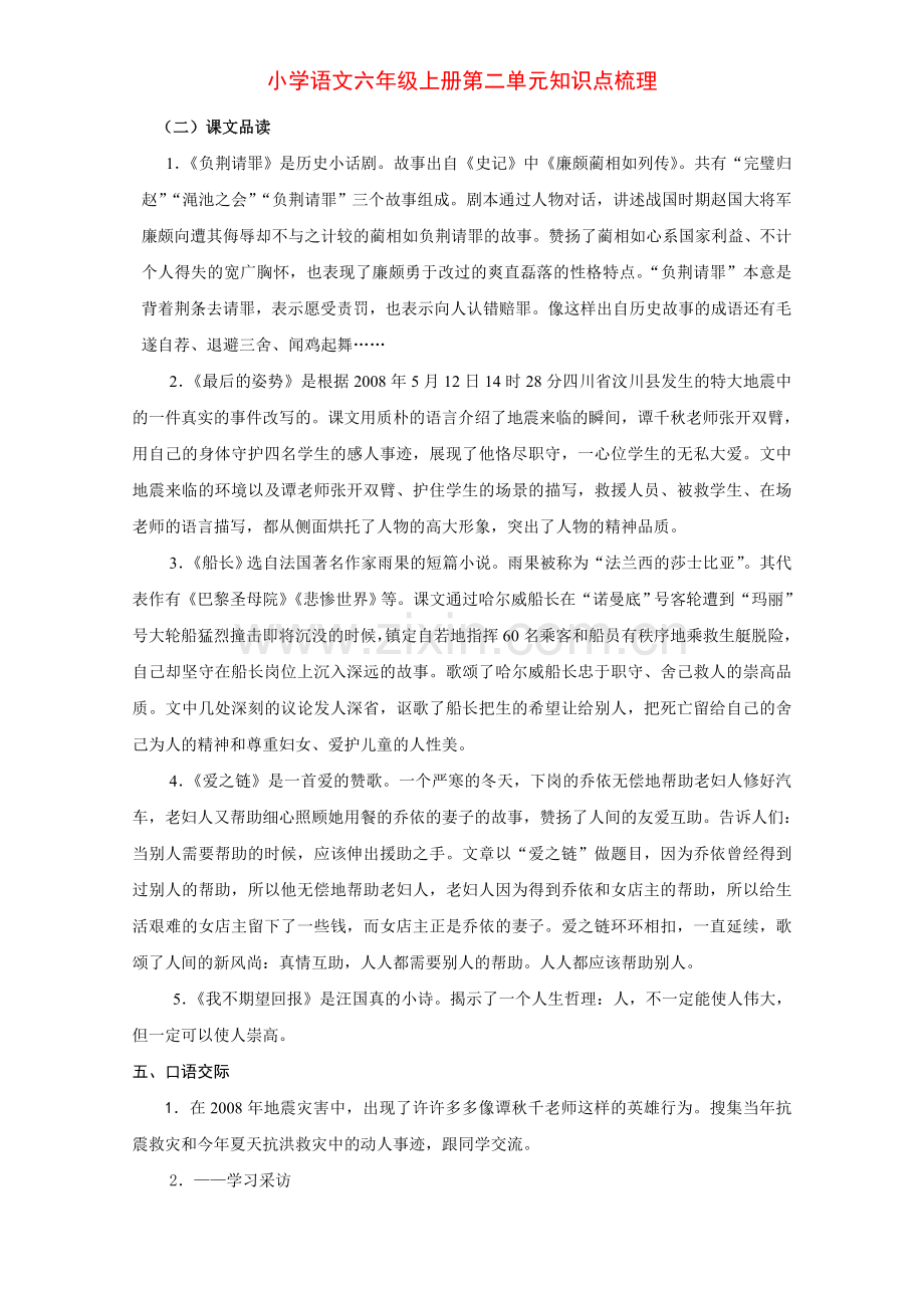 小学语文六年级第二单元知识点梳理及练习.doc_第2页